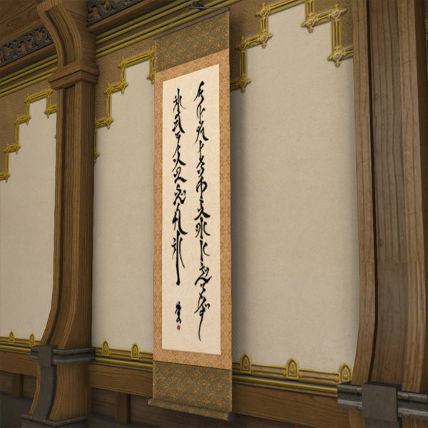 Rouleau suspendu hingashien
