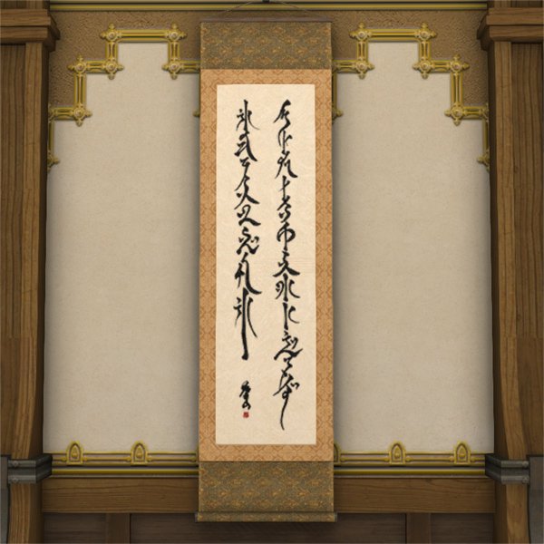 Rouleau suspendu hingashien